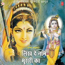 Radhe Tu Badbhagini