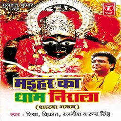 Maihar Ka Dham Nirala (Sharda Bhajan)