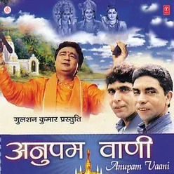 Anupam Vaani (Bhajans)