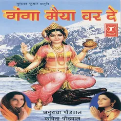 Aaj Tumhein Pawan Ganga Ki