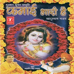 Khatuwale Ki Aai Jayanti