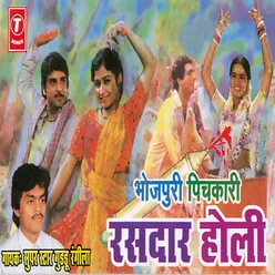 Rasdar Holi (Bhojpuri Pichkari)