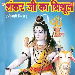 Shankar Ji Ka Trishul