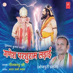 Ganesh Parshuram Ladaai