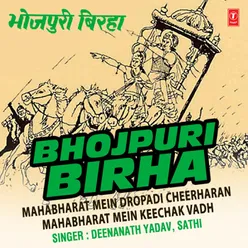 Mahabharat Mein Dropadi Cheerharan And Kichak Vadh(Birha)