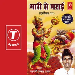 Mari Se Marai(Duryodhan Vadh - Mahabharat Prasang)