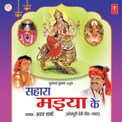 Sahara Maiya Ke (Devi Geet)