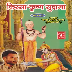 Bhagat Sudama Hum Bachpan Ke