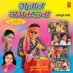 Biharwala Khele Kurta Phaad Holi