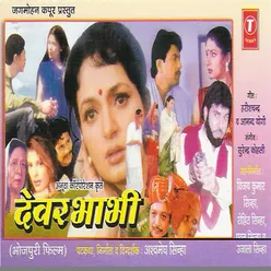 Devar Bhabhi (Bhojpuri)