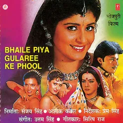 Mora Ho Gaile Gulri Ke Phulva Piya