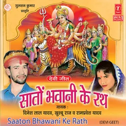 Saaton Bhawani Ke Rath