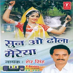 Chheti Chheti Aaja Dhola