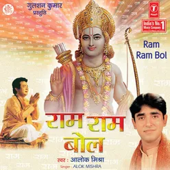 Ram Ram Bol