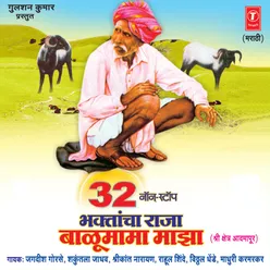 32 Non Stop Bhaktancha Raja Baalumama Majha