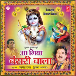 Sade Ghar Aaja Krishna Makhne