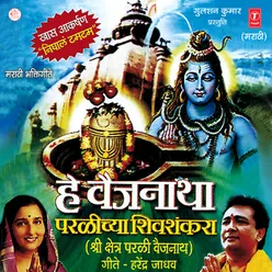 Hey Baijnatha Parlichya Shivshankra