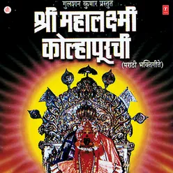 Ambe Tujhya Bhakticha Laagla Chhand