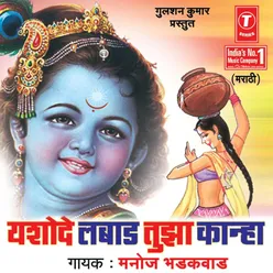 Maath Dudhacha Shiri Bharla