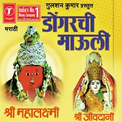 Kolhapurchi Laxmi Aali Dahanula