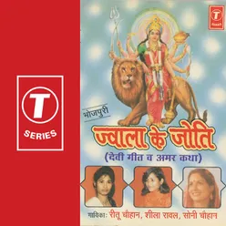 Meharwali Devi Ho Maiya