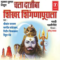 Motha Mahadev Jhaala Navardev