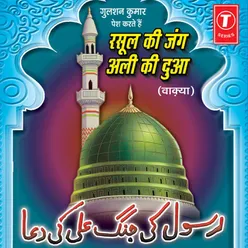 Rasool Ki Jung Ali Ki Dua (Waqya)