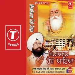 Guru Nanak Tere Baajhon (Vyakhya Sahit)