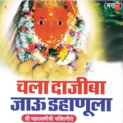 Mahalaxmi Sapnaat Jaun