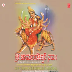 Om Sarvamangala Mangalaye, Avahane, Prarthane, Chamudi Gayatri Mantra, Ashtothara Shatanamavali