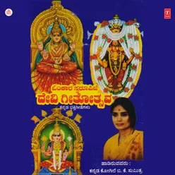 Omkara Swaroopini Devi Geethotsava