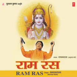 Ram Hi Dhan Ram Hi Man