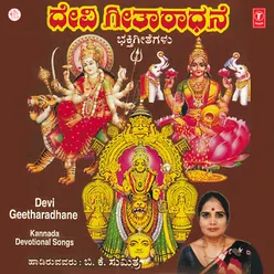 Devi Geetharadhane