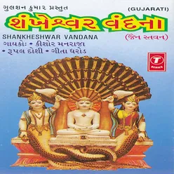 Shankheshwar Bhagawanni Aarti