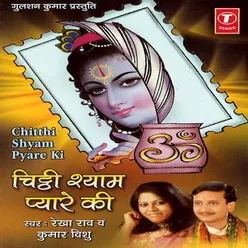Chitthi Shyam Pyare Ki