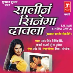 Saalin Cinema Davla (Dhammal Lokgeete)