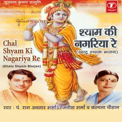 Chal Shyam Ki Nagariya Re