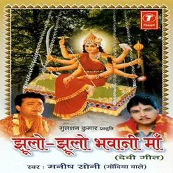 Jhulo - Jhulo He Bhawani Maa