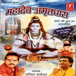 Aayi Mahashivratri, Dhuni Apni Ramayi