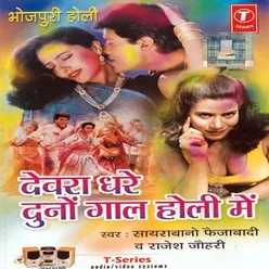 Aaj Bhouji Ho Holi