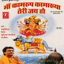 Maa Kaamroop Kamakhya Teri Jai Ho