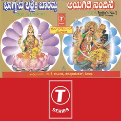 Bhagyada Lakshmi Baaramme