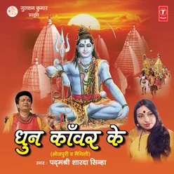 Agad Bam Bam Mahadev