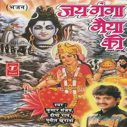 Jai Jai Ganga Maiya