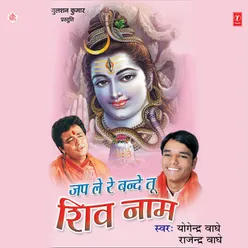 Shiv Bhumika