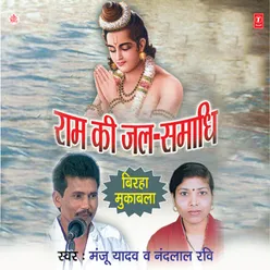 Ram Ki Jal Samadhi