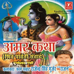Amar Katha - Shiv Parvati Sanvaad
