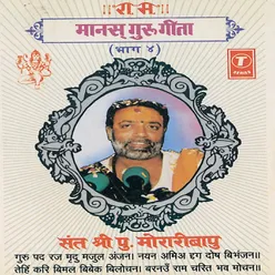 Manas Guru Geeta