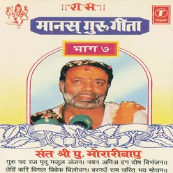 Manas Guru Geeta