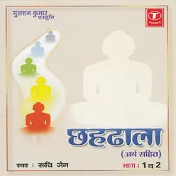 Chhehdhala (Arth Sahit Part.1)